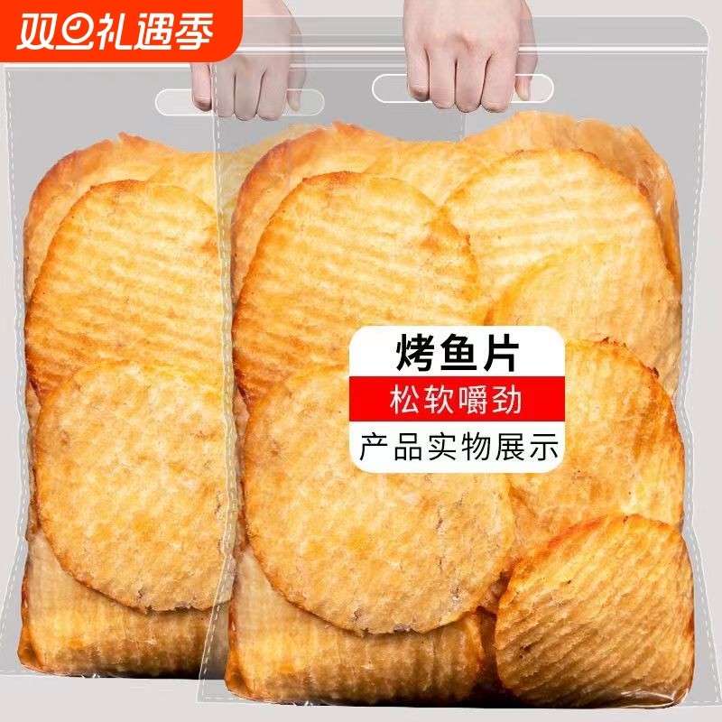 鳕鱼片500g干现烤鱼片零食即食海鲜小吃海味儿童小鱼干货特色滋味