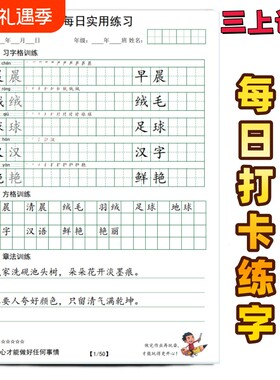 同步生字帖方格习字格章法练习