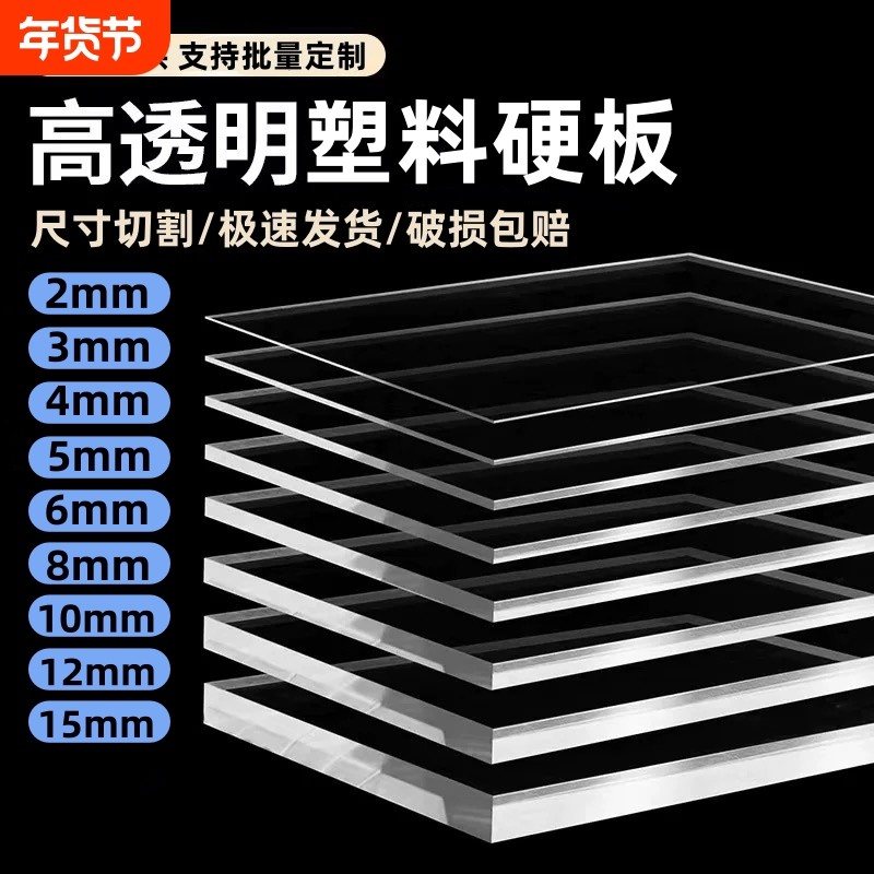 高透明硬塑料板亚克力有机玻璃板PC耐力板防晒隔挡板硬板切割板材,基础建材,亚克力板,淘宝优惠券,粉丝福利购,淘宝优惠卷