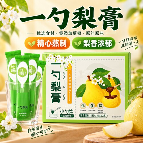 【新鲜日期】一勺梨膏枇杷秋梨膏砀山酥梨萃泡水儿童便携秋冬常备