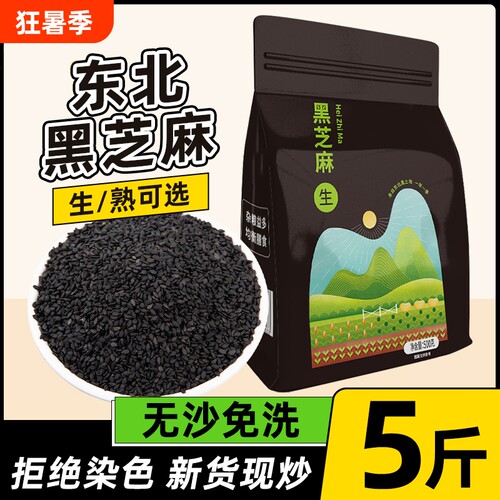即食东北炒熟黑芝麻500g烘焙免洗