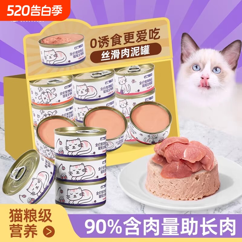 猫罐头零食罐主食罐幼猫湿粮营养补充猫咪增肥发腮口味多宠物零食