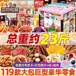 三只松鼠零食大礼包送女友网红爆款2026新款办公室小吃休闲食品男