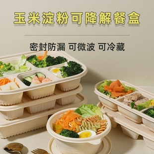 可降解玉米淀粉一次性餐盒饭盒两三四格圆便当打包外卖可微波沙拉