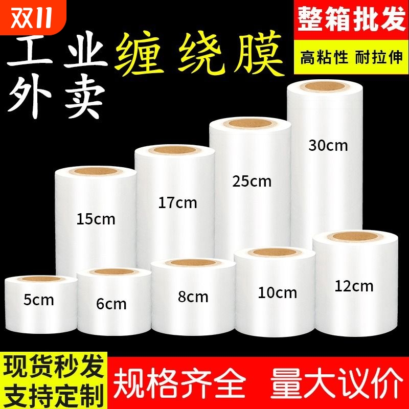 环保保鲜缠绕膜商用|千人加购