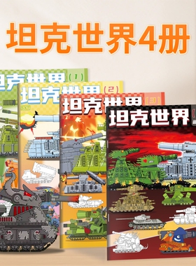 KV44坦克世界描摹本军事模型卡通线稿3-6岁儿童涂色描线本益智临摹素描本幼儿园专用涂鸦画册男孩基础画画本