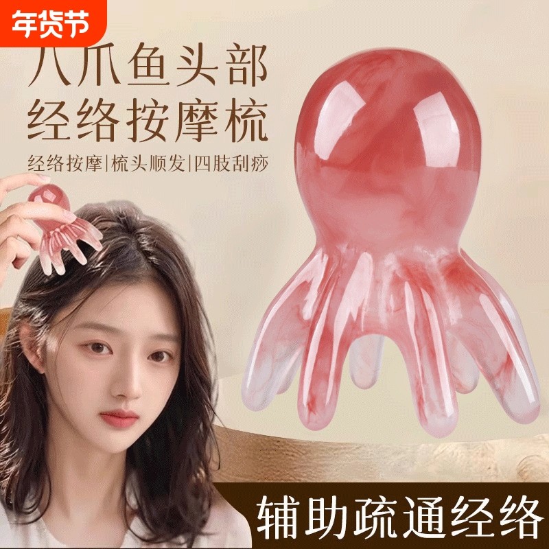 章鱼八爪鱼按摩梳头部按摩器经络疏通神器便携大齿梳面部刮痧五指