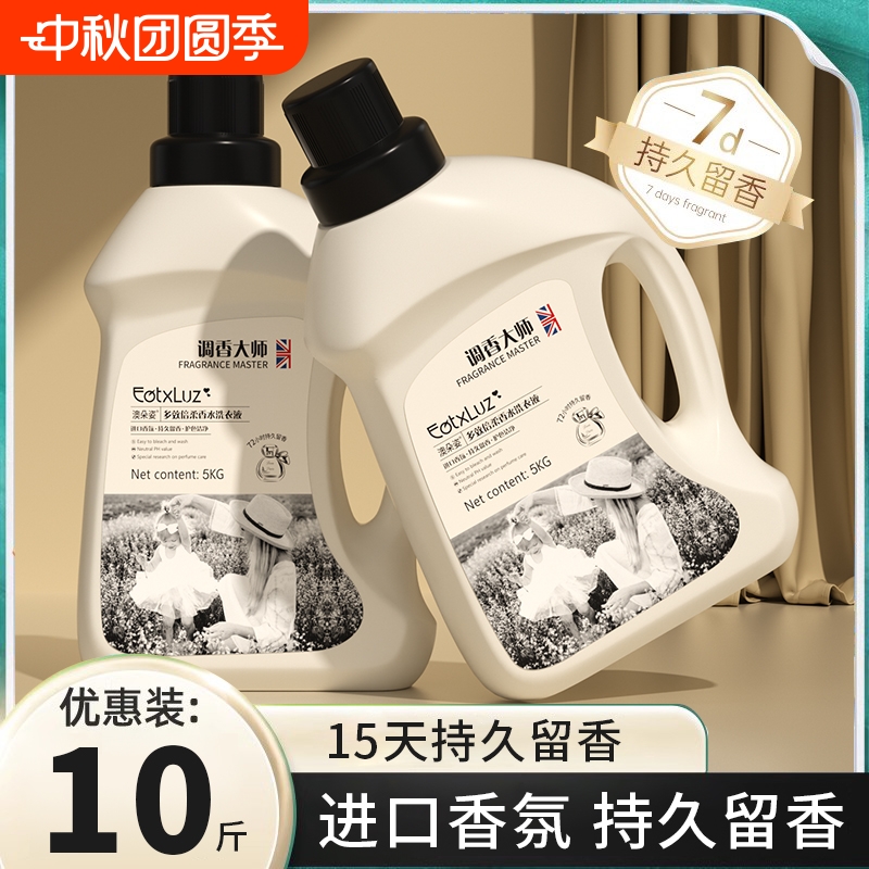 10斤装香水洗衣液家用大桶实惠装