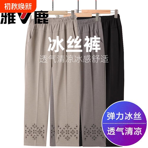妈妈裤夏季薄款九分冰丝奶奶弹力