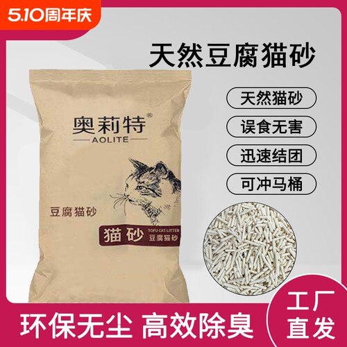 奥莉特豆腐猫砂大袋实惠装