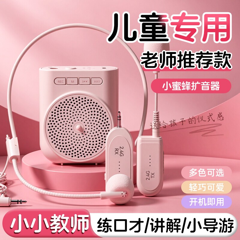 扩音器学生教师上课用小蜜蜂儿童专用头戴式麦克风音量大有线可爱图片