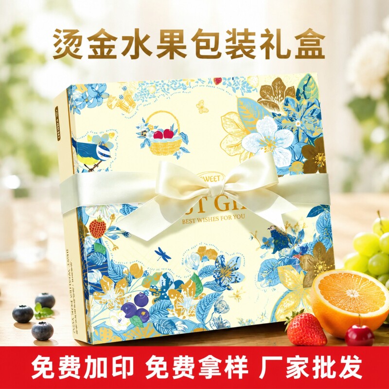 高档2026新款水果礼盒包装盒苹果篮葡萄桃子高端送礼礼品盒空盒子