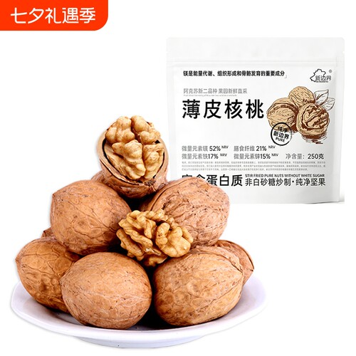 新边界薄皮核桃500g新疆坚果原味