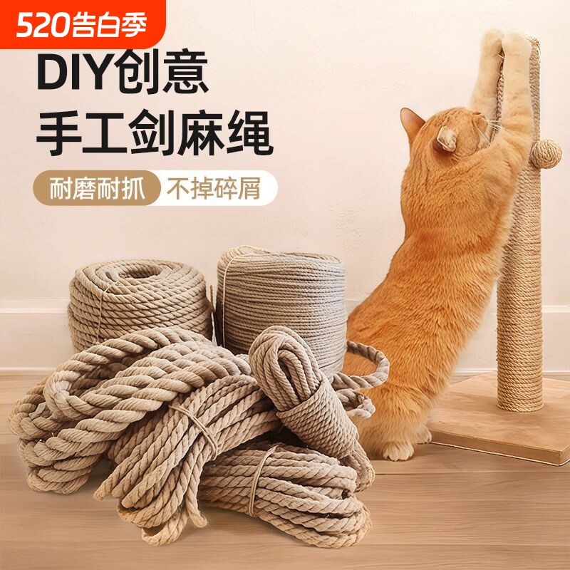 猫咪剑麻绳磨猫抓柱磨爪猫玩具Dy抓板专用麻绳子编织绳猫爬架阳台