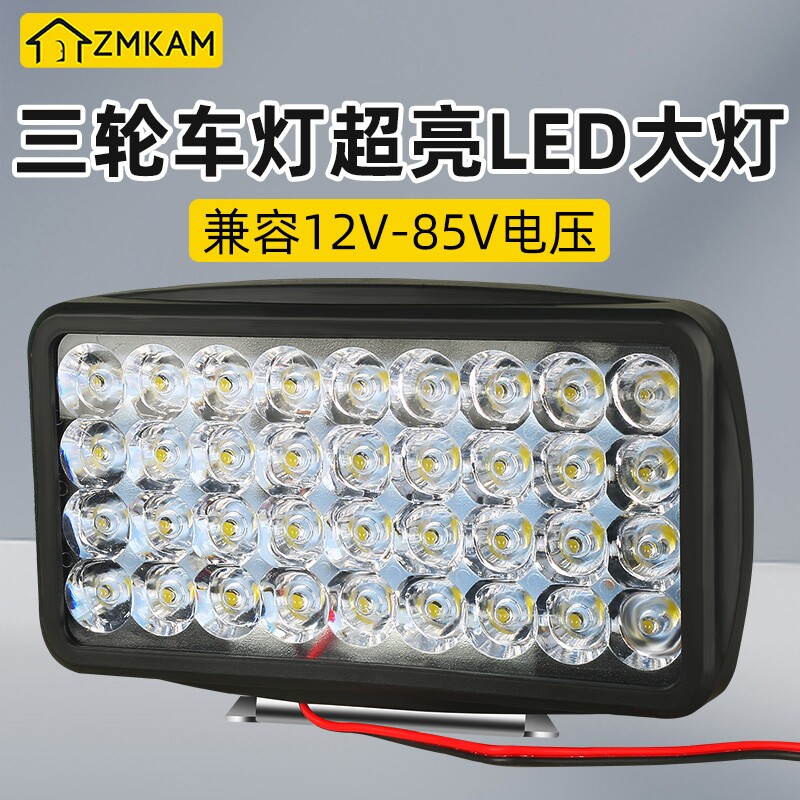 三轮车灯超亮led大灯三轮电瓶车外置防水强光灯电瓶车改装前大灯