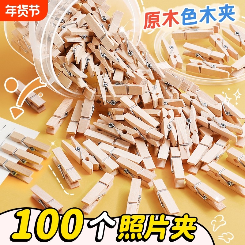 100个原木小木夹小夹子diy照片夹挂墙相片展示夹木制夹子幼儿园装饰木质固定明信片晾衣架袜子夹衣服夹麻绳