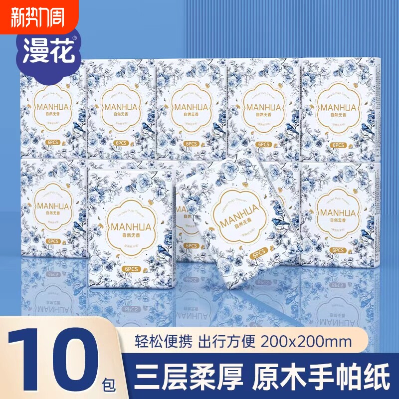 漫花原生木浆手帕纸便携小包卫生纸巾学生随身装餐巾纸擦手面巾纸