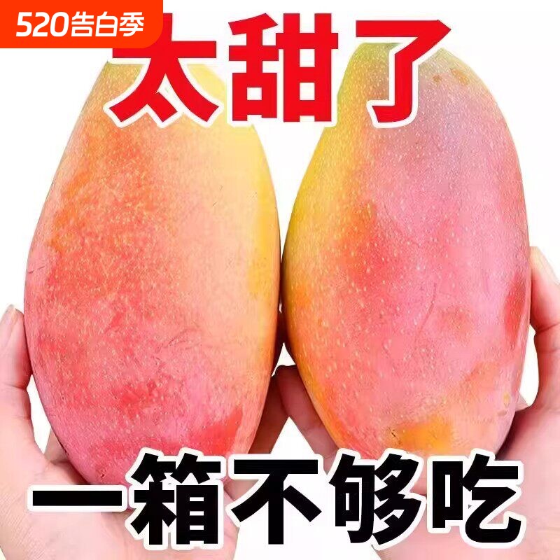 海南贵妃芒甜心芒水果薄皮正宗水果当季彩虹芒果当季新鲜水果批发