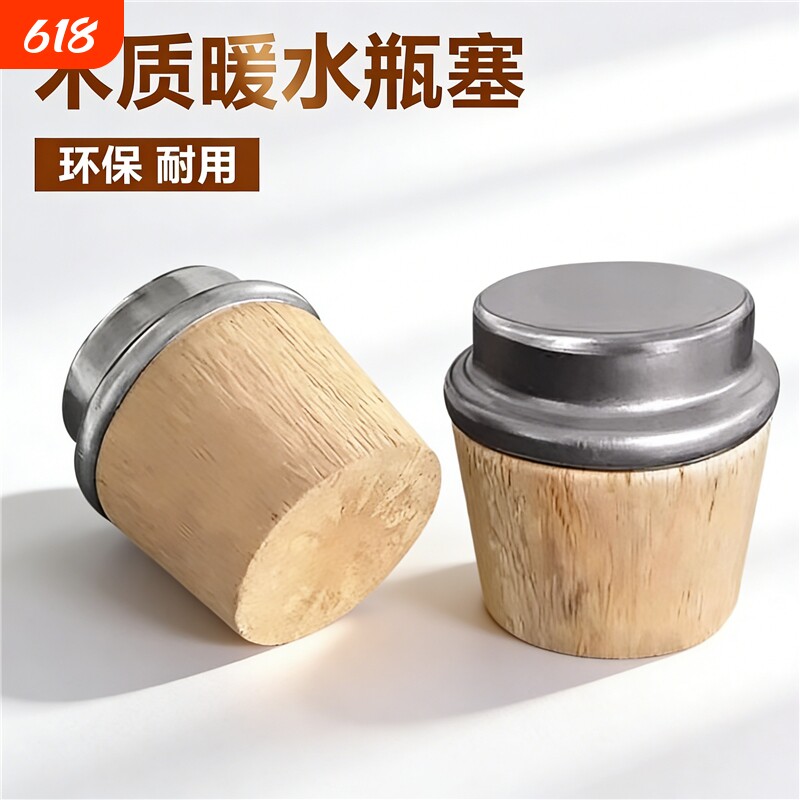 家用热水瓶塞子暖瓶塞木暖壶塞茶瓶塞木塞子热水壶塞子水瓶盖塞