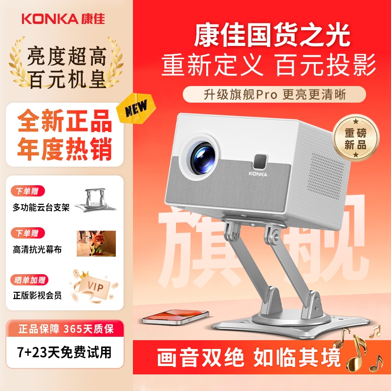 康佳新款白天可用投影仪超清高清家用卧室小型投墙可连手机投屏5G