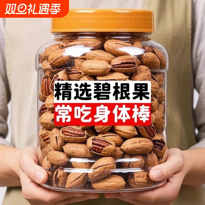 坚果碧根果每日坚果奶油味山核桃长寿果休闲零食特产大颗粒健康