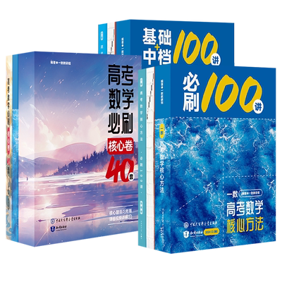 一数必刷100讲高中数学