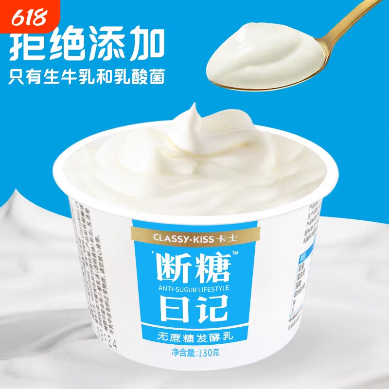 生牛乳发酵酸奶无代糖