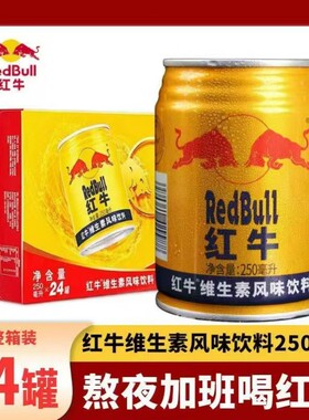 新日期红牛250ml*24罐整箱