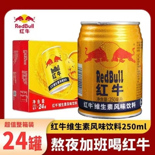 正品 24罐整箱12罐起批发牛磺酸加强型 红牛维生素功能饮料250ml