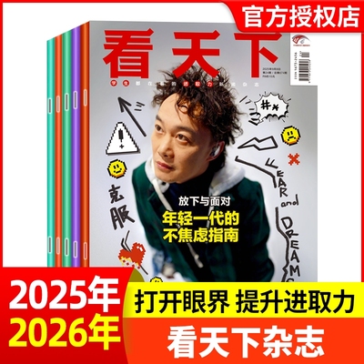 看天下杂志2025年现货/订阅