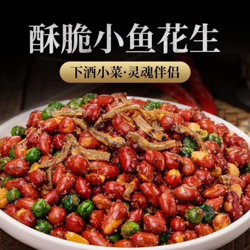 香酥麻辣小鱼花生米下酒菜开袋即食多味油炸花生零食小吃