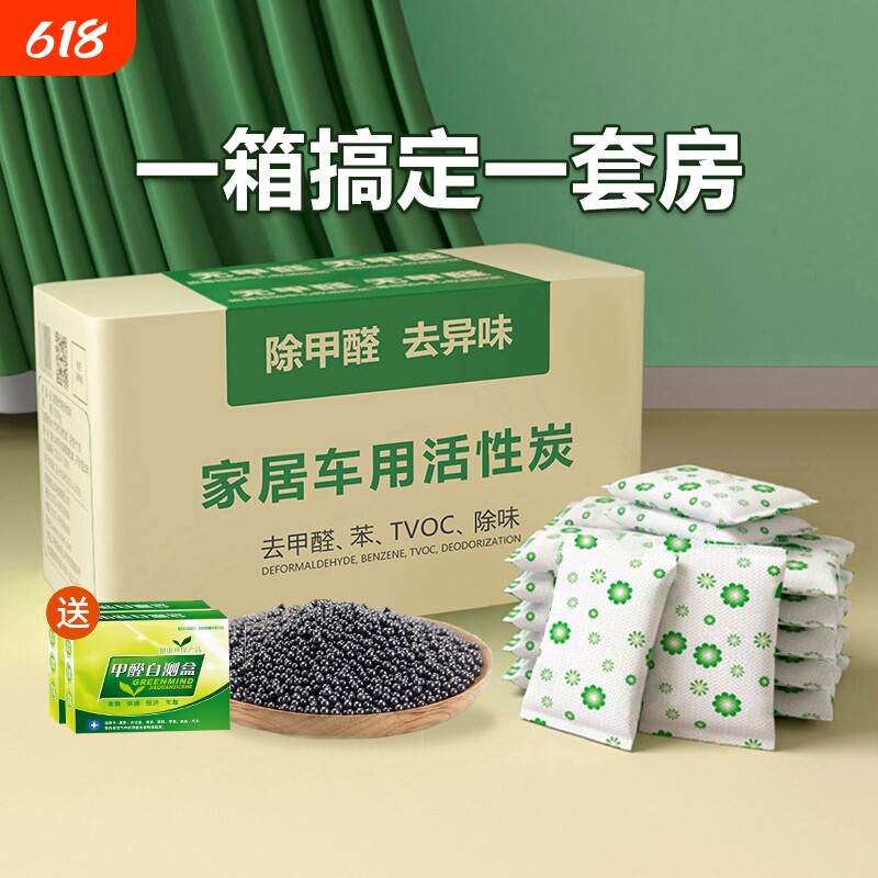 活性炭包除甲醛吸收去甲醛新房竹炭包家用装修汽车异味臭味清除剂
