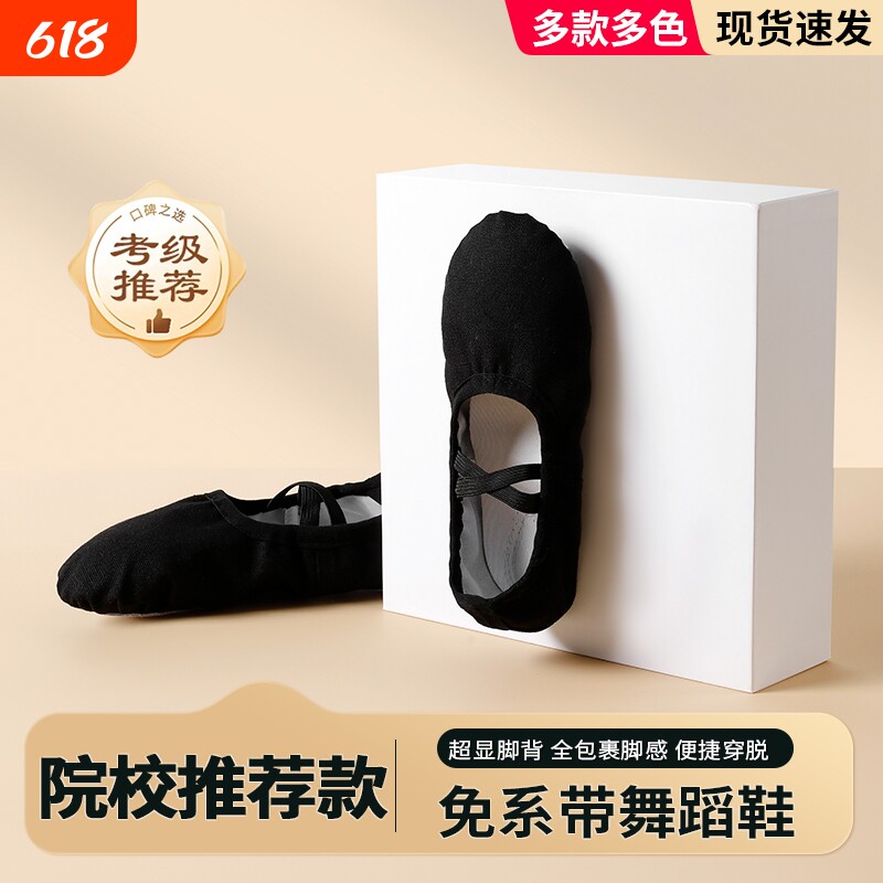 免系带软底舞蹈鞋专业舞蹈鞋黑色练功鞋成人跳舞芭蕾舞鞋儿童舞鞋