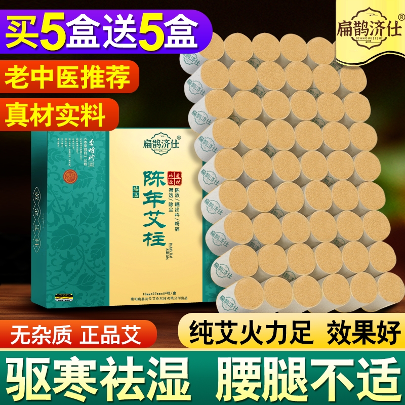 买5送5陈年艾柱艾条官方正品