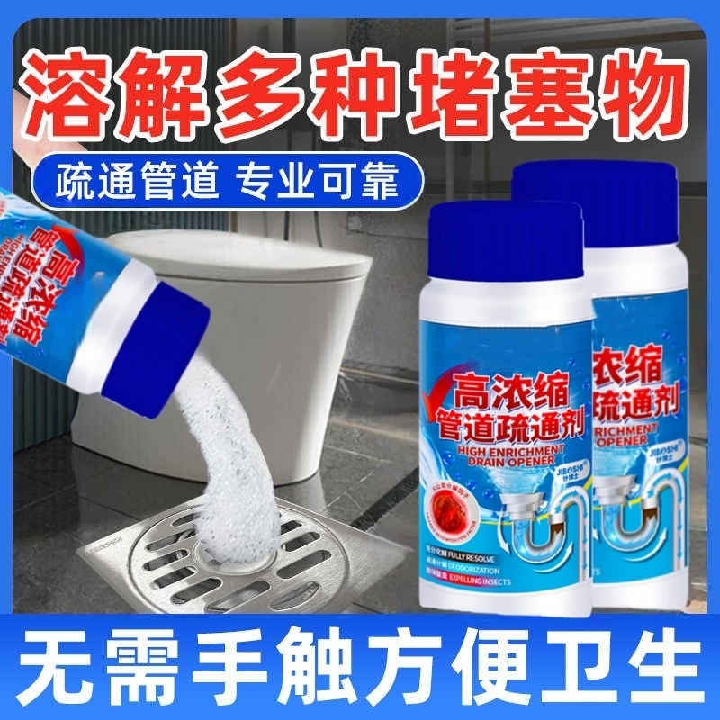 家用管道下水道强力疏通剂溶解清洁厕所马桶疏通器堵塞除异味神器