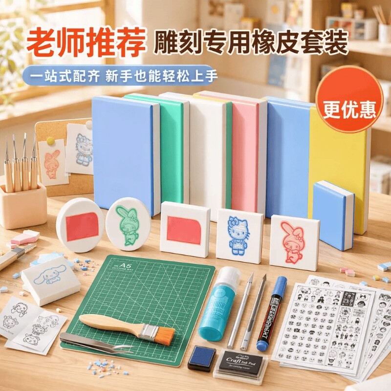 橡皮章雕刻diy手工印章图片