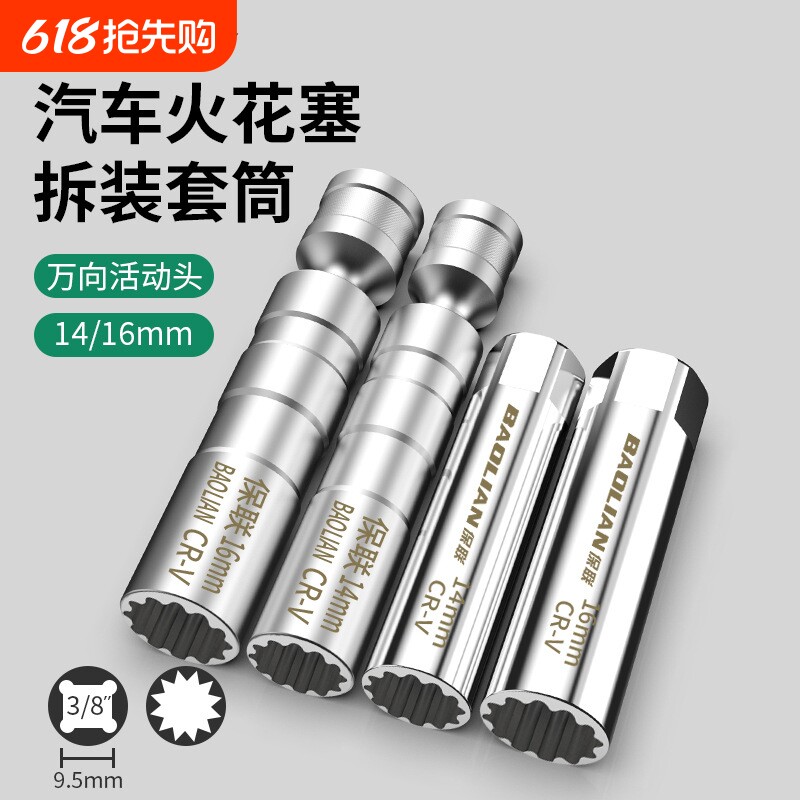 磁性万向火花塞套筒扳手14mm16mm汽俢套管超薄拆卸更换工具