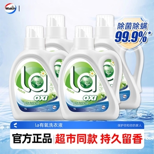 松木味官方正品 la有氧洗衣液抗菌持久留香家用实惠促销 组合装