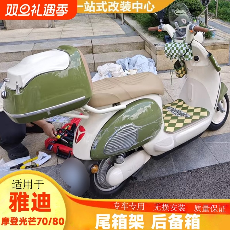 适用雅迪摩登光芒70/80后尾箱复古绽放电动车后备箱储物箱大容量