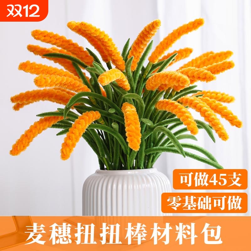 大麦麦穗扭扭棒花束手工diy材料