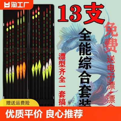 一套搞定13支全水域套装浮漂高灵敏加粗醒目鲫鱼鲤鱼漂细尾江湖