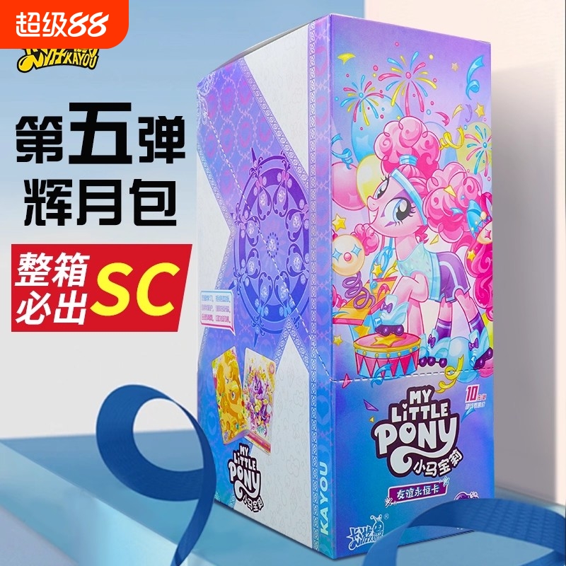 正版小马宝莉卡片辉月五弹整盒SC女孩礼物收藏稀有碧琪柔柔卡册好
