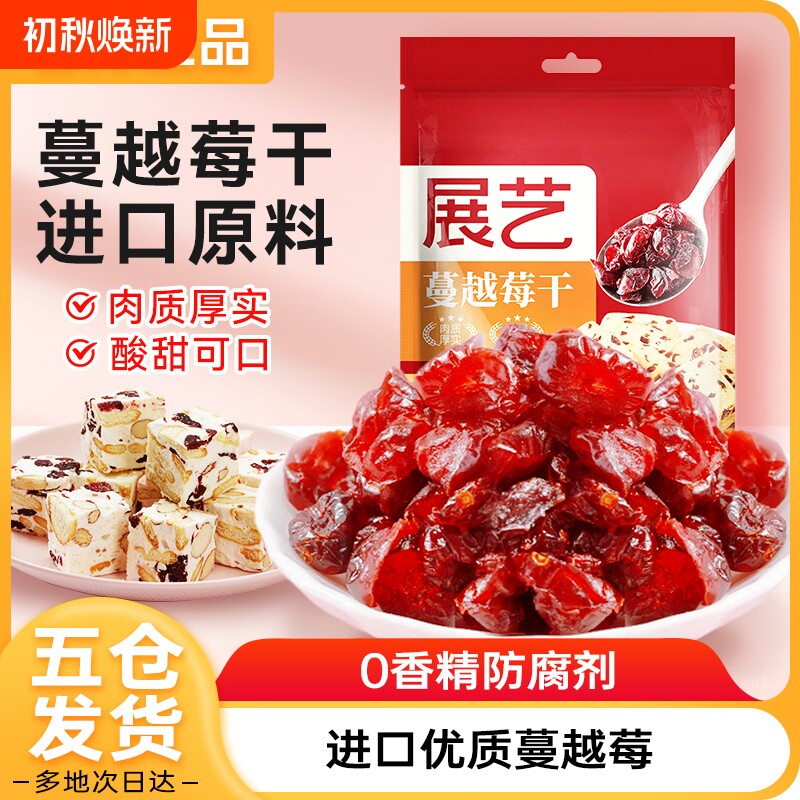 展艺蔓越干雪花酥饼干碎烘焙专用果干套餐年货肉松低筋芒果奶糕
