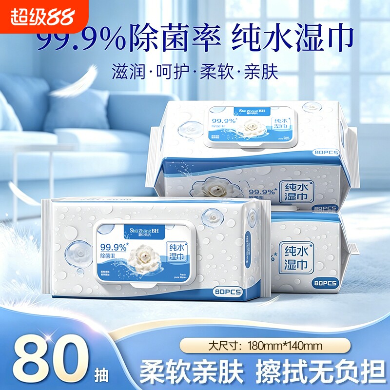 80抽除菌湿巾家用装加大加厚亲肤柔软湿巾纸手口专用实惠清洁湿巾