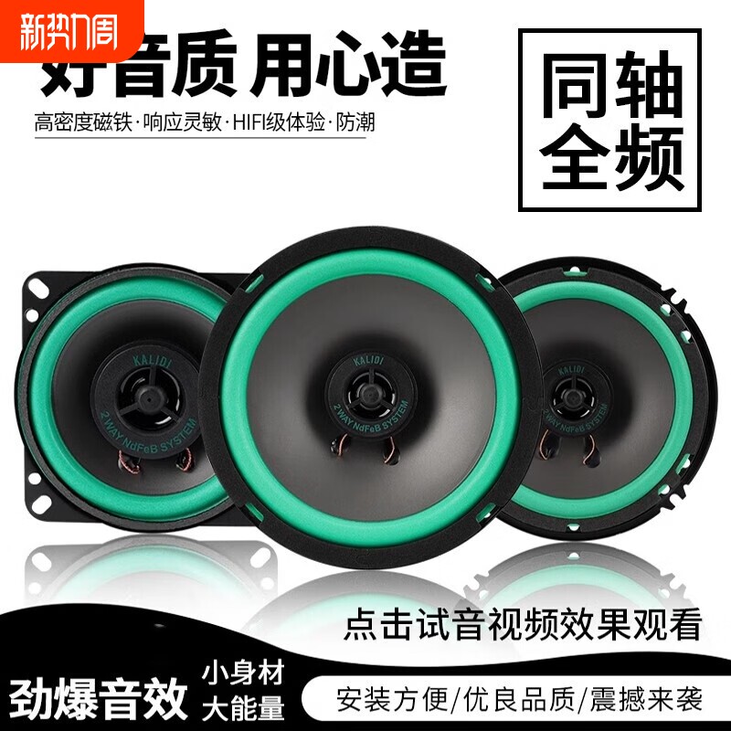 汽车喇叭同轴全频车载专用双路音响4寸5寸6寸6.5寸改装重高低音