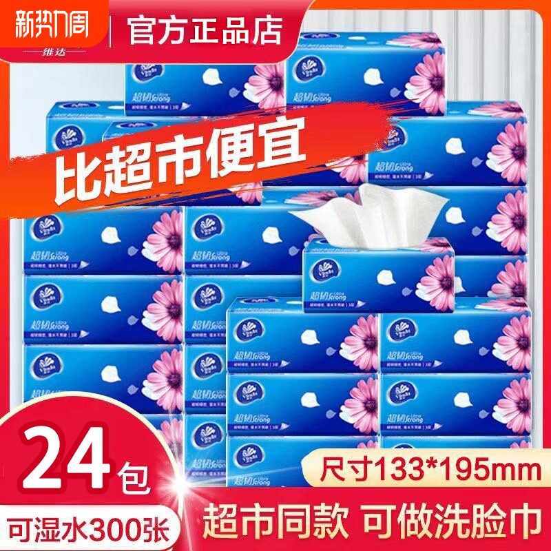 维达抽纸大包3层100抽家用实惠家庭装整箱餐巾纸卫生纸面巾纸批发