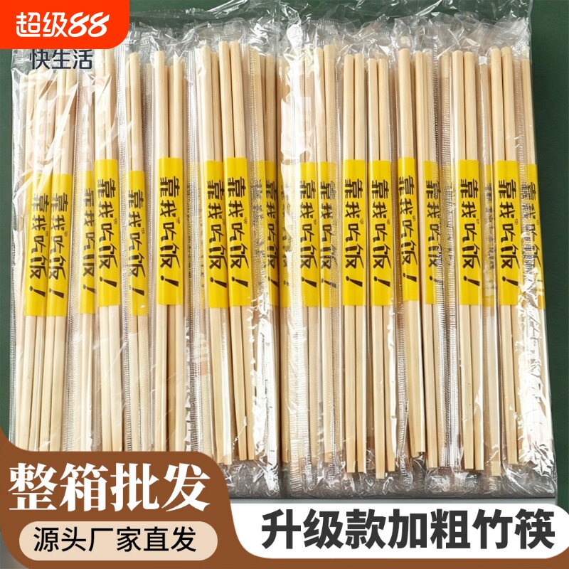 一次性筷子商用批发卫生筷饭店便宜方便竹筷加长加粗独立包装餐饮图片
