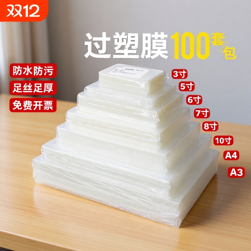 A5塑封膜热收缩工艺办公自封