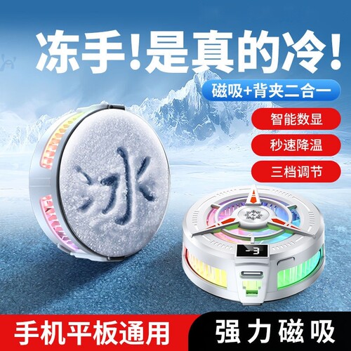 2026新款磁吸半导体手机散热器TL07结冰数显款可关灯制冷降温神器