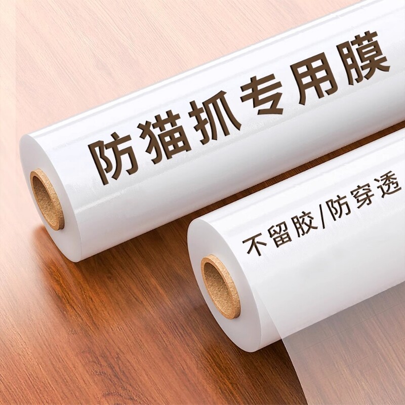 防猫抓沙发保护贴膜墙面透明防水膜猫咪宠物防抓沙发套猫抓板塑料